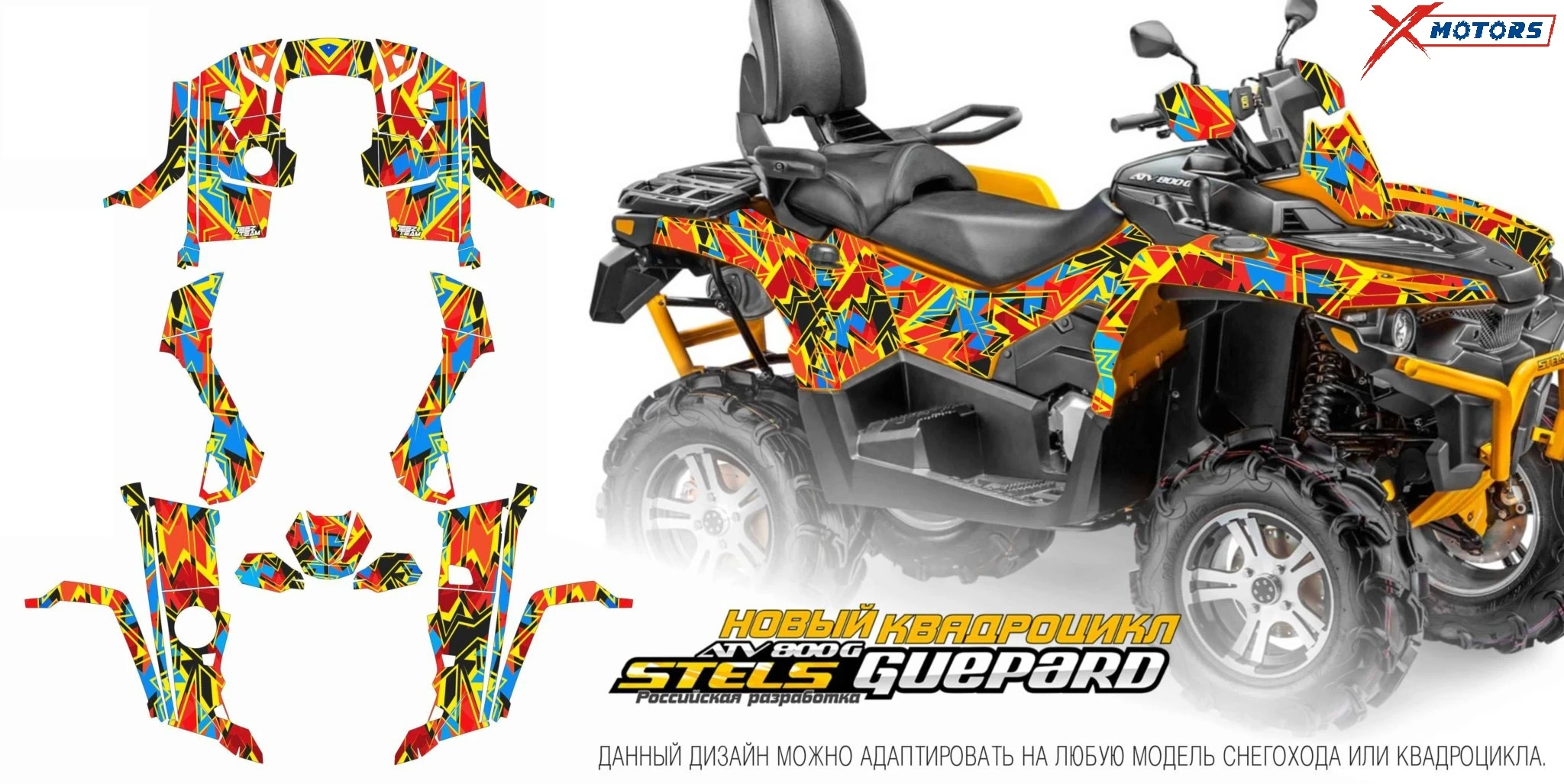 Наклейки на квадроцикл (комплект наклеек) для ATV STELS GUEPARD 002